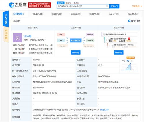 喜马拉雅成立新公司，聚焦网络技术与软件开发业务